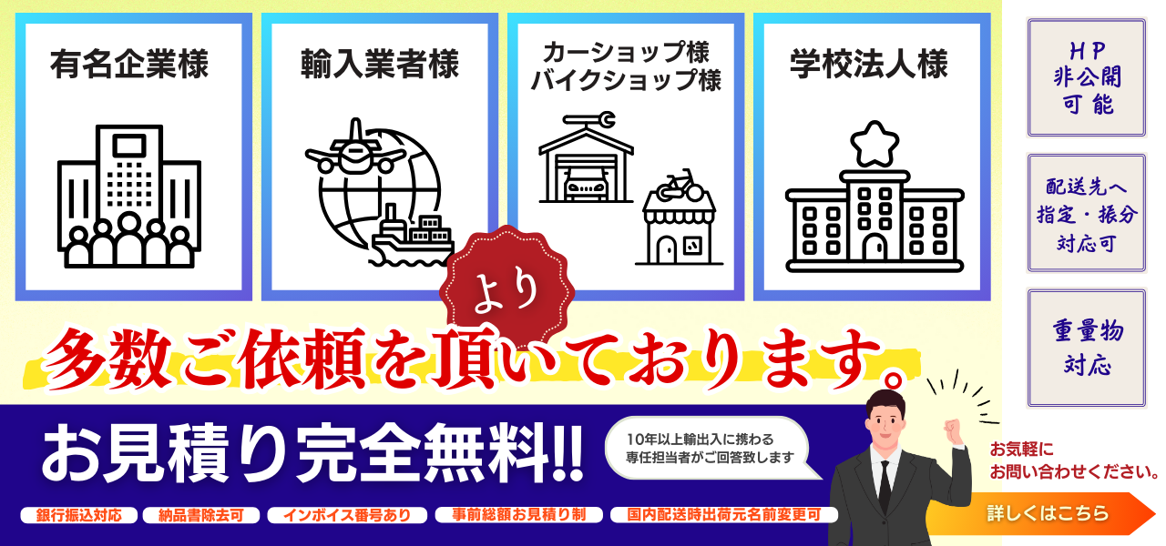 お見積り完全無料