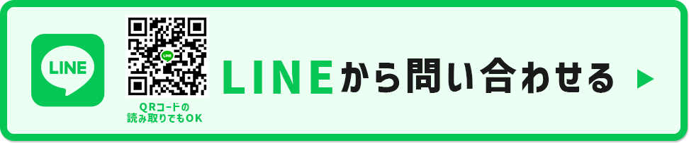 質問/お見積りは完全無料