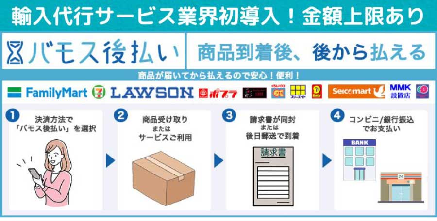 世界中のサイトから購入できるカウベイ_バモス後払い
