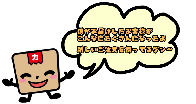新しいご注文を待ってるダン